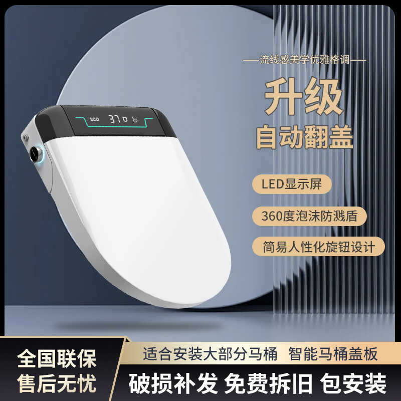 智能马桶盖家用全自动翻盖泡沫盾分体式电动加热座圈带清洗