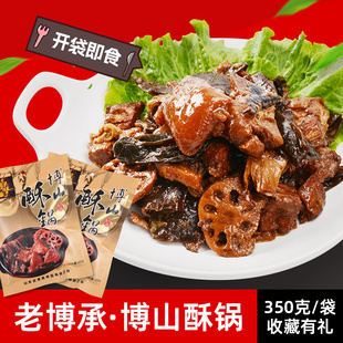 山东名吃淄博特产正宗博山酥锅老博承350g2袋熟食私房菜700克 包邮