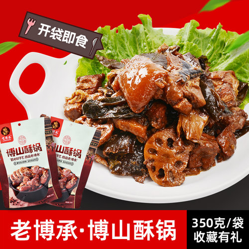 淄博老博承博山酥锅350克私房菜