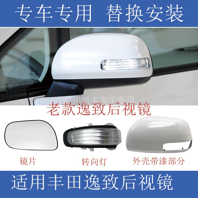 适用于丰田逸致倒车镜盖后视镜外壳11年至17年EZ反光镜片转向灯罩