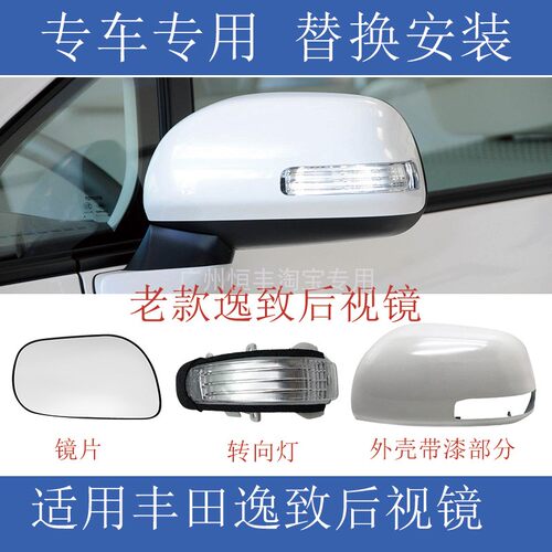 逸致倒车镜片后视镜外壳反光镜灯
