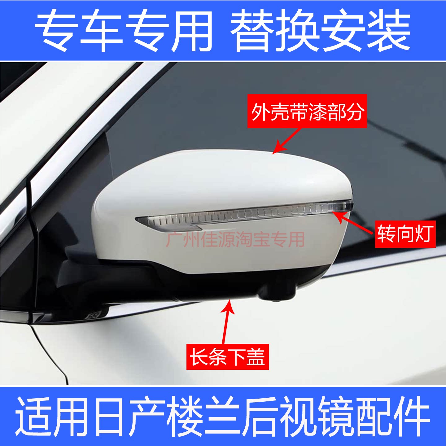 适用于日产楼兰后视镜外壳转向灯15款至21年倒车镜片转向灯罩内框