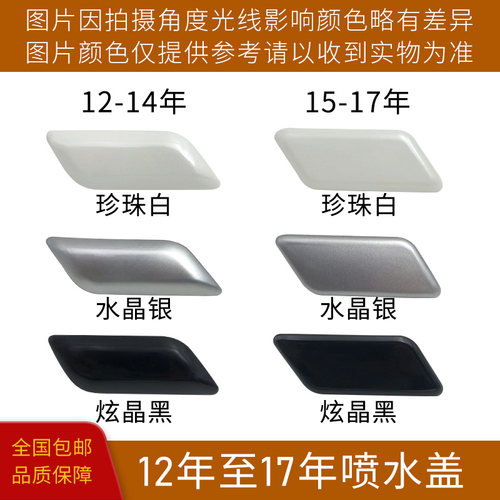 凯美瑞大灯清洗盖保险杠喷水嘴盖