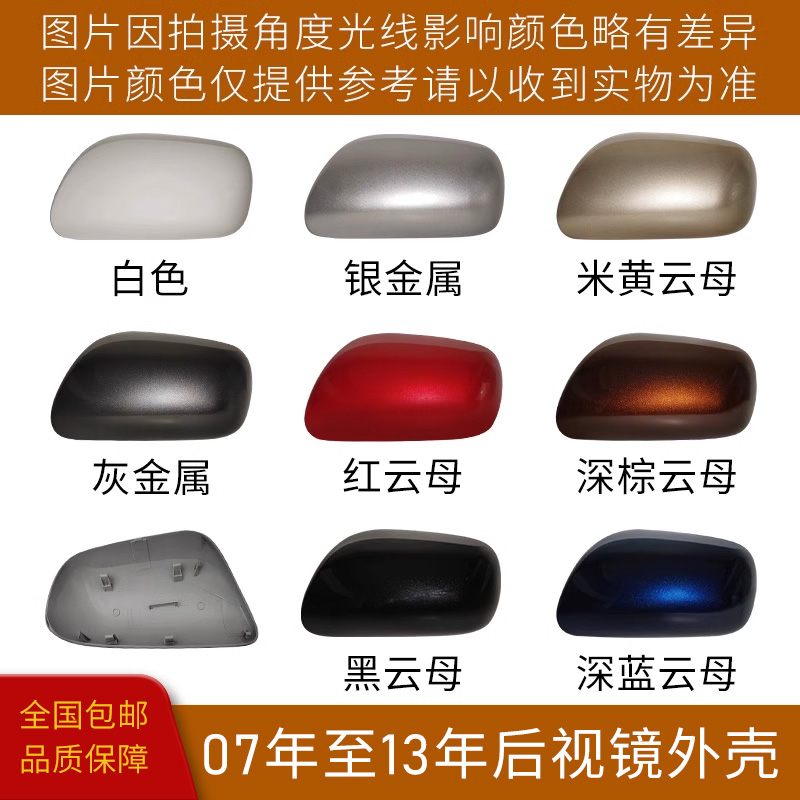 适用于丰田卡罗拉后视镜盖倒车镜外壳07款至13年左右反光镜片外罩
