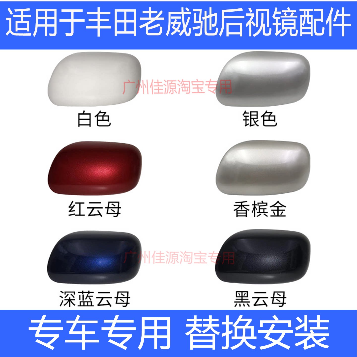 适用丰田老威驰倒车镜外壳后视镜盖02款至07年左右反光镜盖镜片