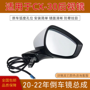 适用于马自达CX30后视镜倒车镜总成20款至25年左右电动反光镜配件