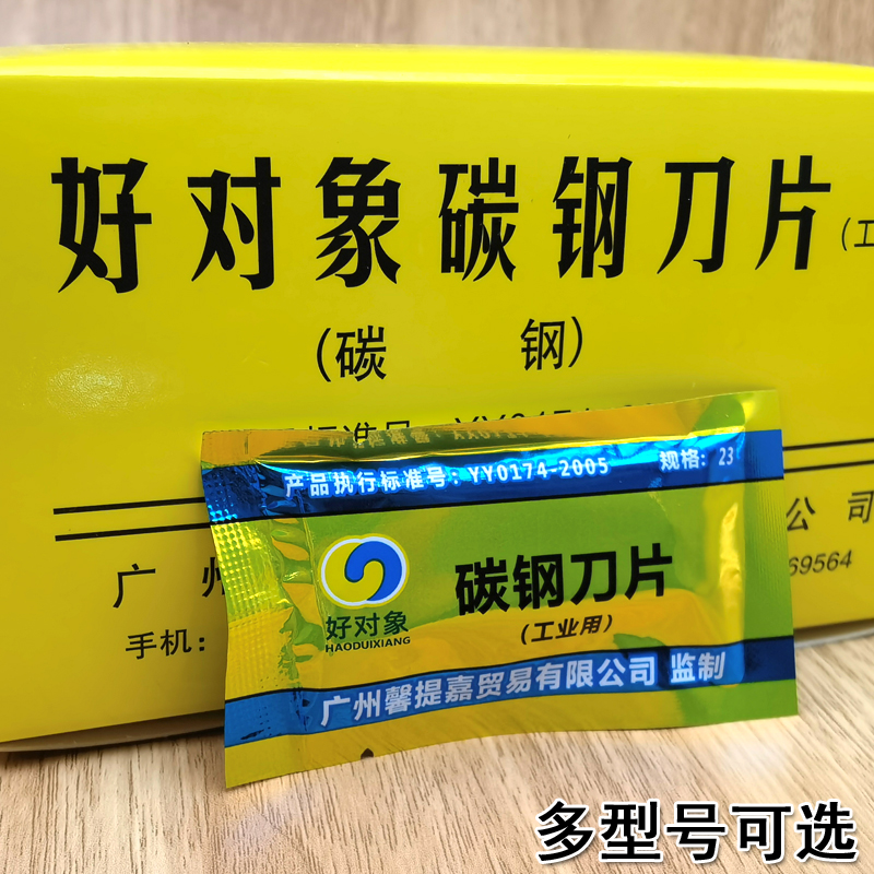 好对象碳钢刀片组培刀片