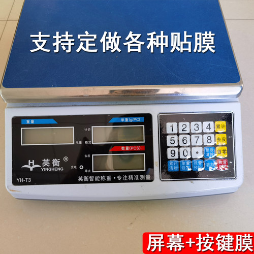 电子秤按键屏幕保护膜防尘防水