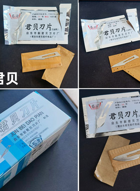 君贝兽用刻章泥匠美容手术刀片