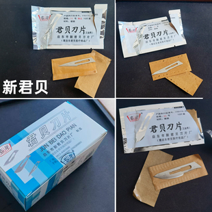 君贝11号手术刀片贴膜 兽用割刀  刻章泥匠雕刻刀 修甲刀片 美容