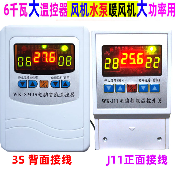 自动恒温控器大功率6000瓦定时爬宠温度控制仪养殖棚泵暖风机SM3S