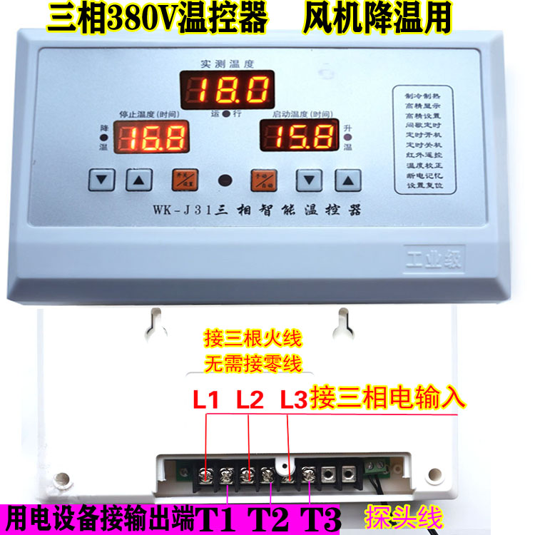 三相380V自动恒温控器定时开关10KW养殖棚暖风机降温度控制大功率