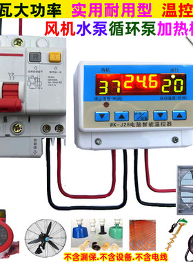 自动恒温控器大功率5000瓦伴热带防冻温度开关J26养殖棚暖风机泵