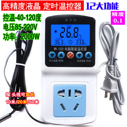 温控器精准台湾液晶热暖