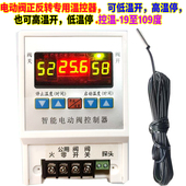 阀开阀关控制器 正反转 电磁阀电动阀控制器