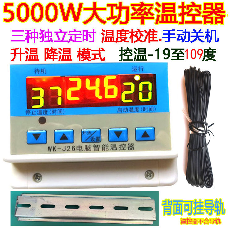 自动恒温控器大功率5000瓦加热棒爬虫温度仪表养殖棚暖风机泵J26