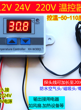 恒温控器12V智能24V温度开关控制仪220V汽车空调热暖风扇养殖3001