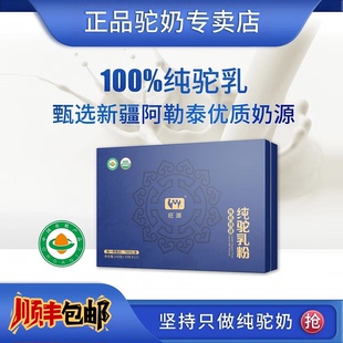 【礼盒】旺源驼奶领道纯驼乳粉新疆有机骆驼奶青少中老年成人高钙