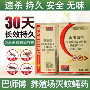 正品巴师傅灭蝇小骑士蚊蝇灭蚊蝇药苍蝇药养殖场饭店长效驱蚊蝇