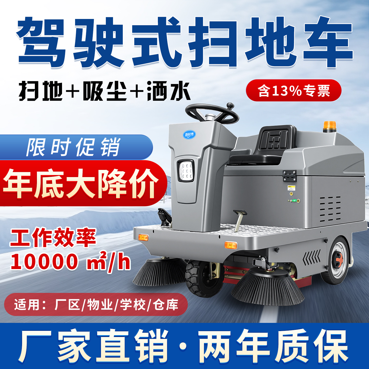 电动扫地车清扫车环卫物业保洁工厂地面道路吸尘驾驶式工业扫地机