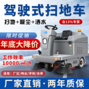 电动扫地车清扫车环卫物业保洁工厂车间道路吸尘驾驶式 工业扫地机