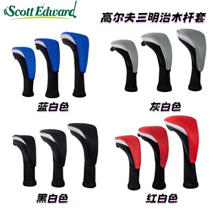高尔夫1/3/5号木杆套三件套 通用款杆头保护套 防刮木杆保护套