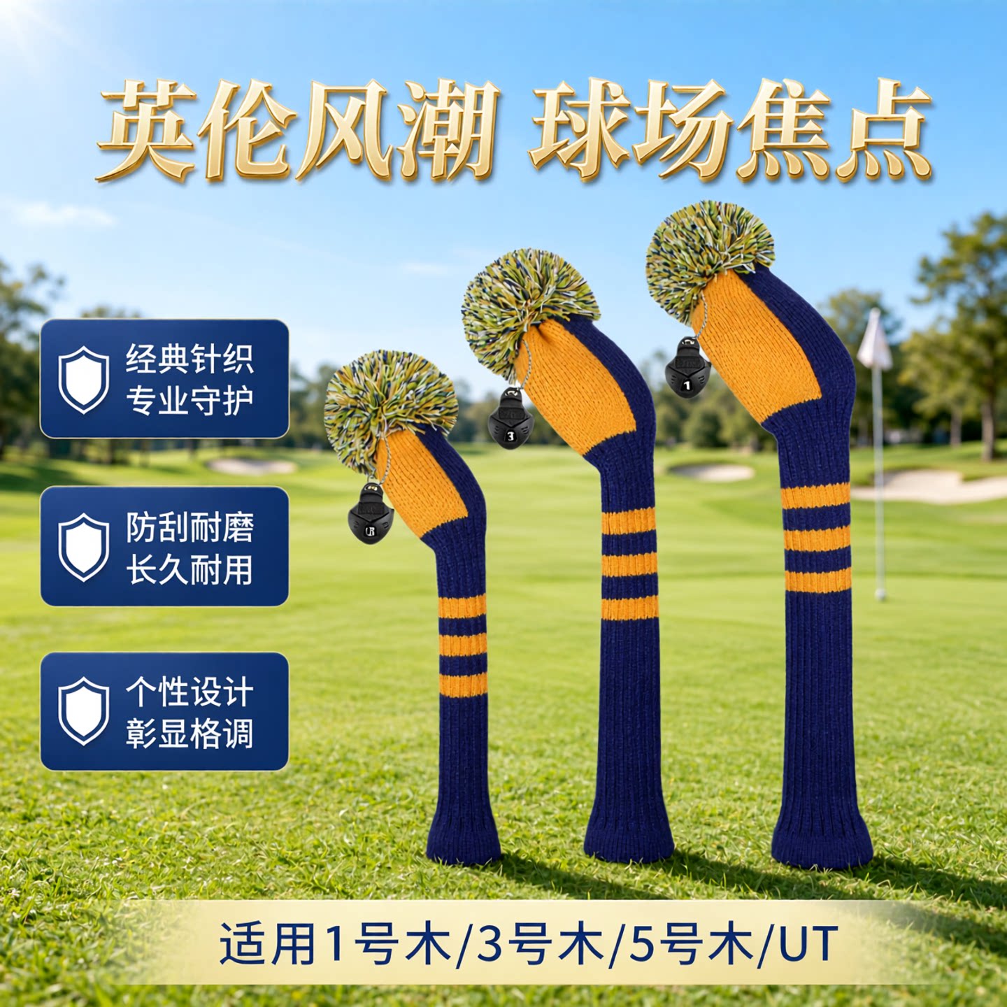 高尔夫球杆套 旗帜款针织木杆套 个性杆头保护套