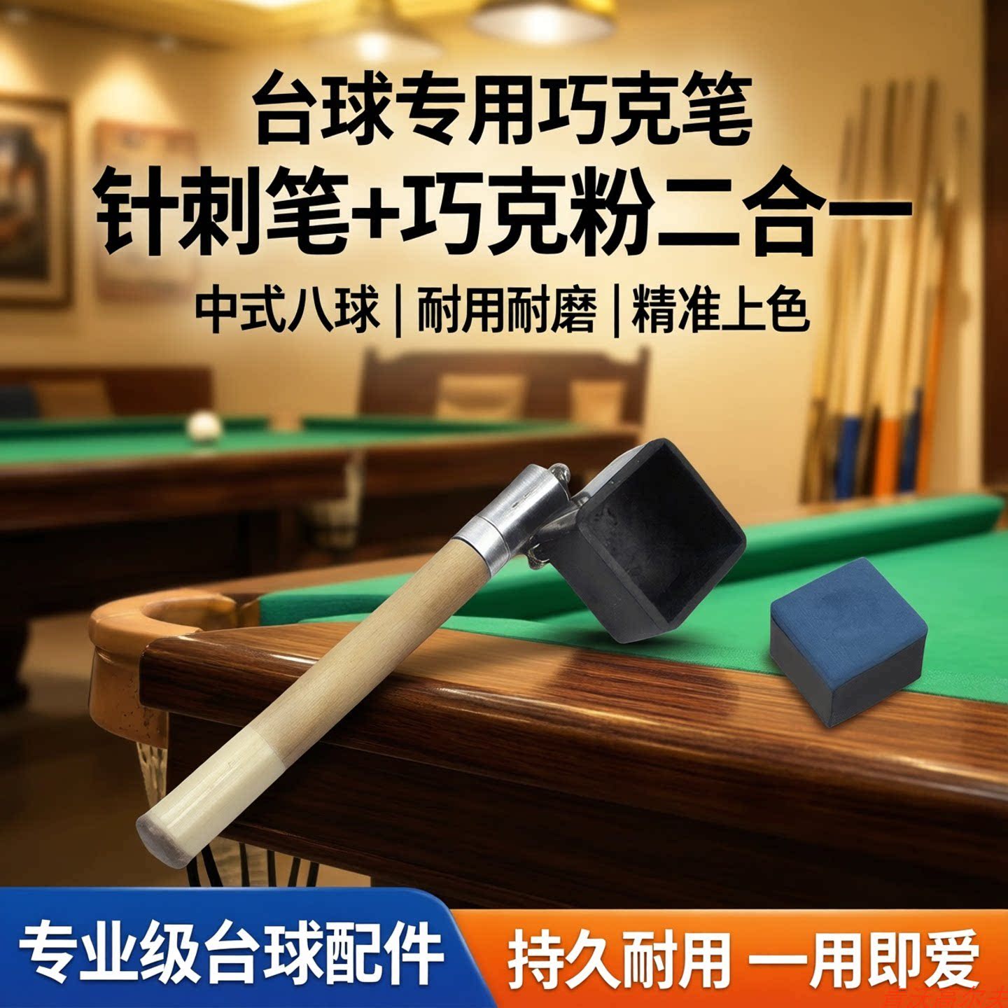 台球巧克笔台球针刺笔巧克粉笔枪粉夹巧克夹皮头修理器巧粉套巧粉