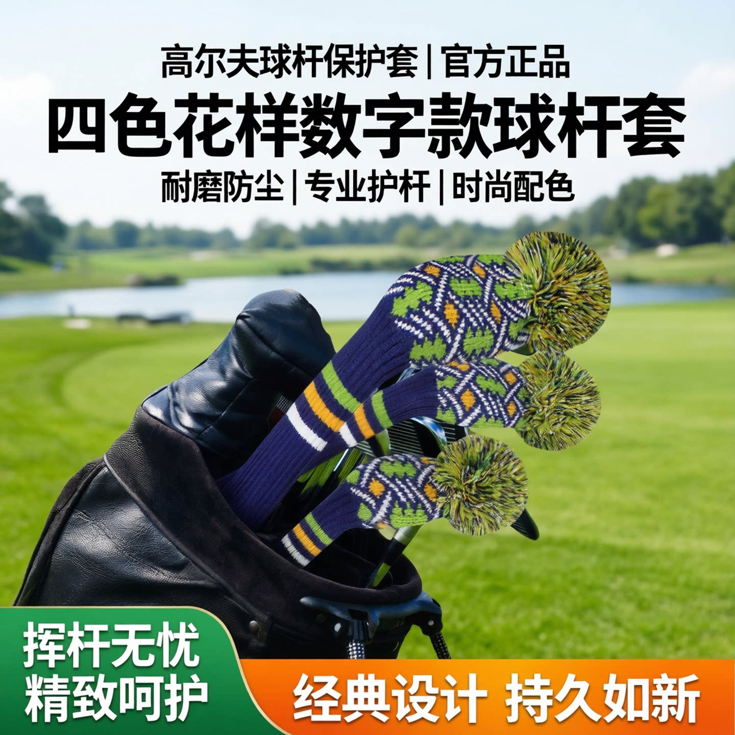 高尔夫球杆套四色花样数字款式铁杆套木杆套沙杆套保护套耐磨防尘