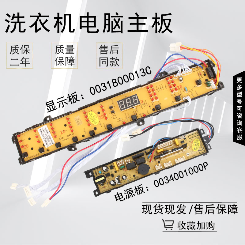 适用海尔统帅洗衣机 0031800013C 电脑板 XQB80-S9188 FM主板电源