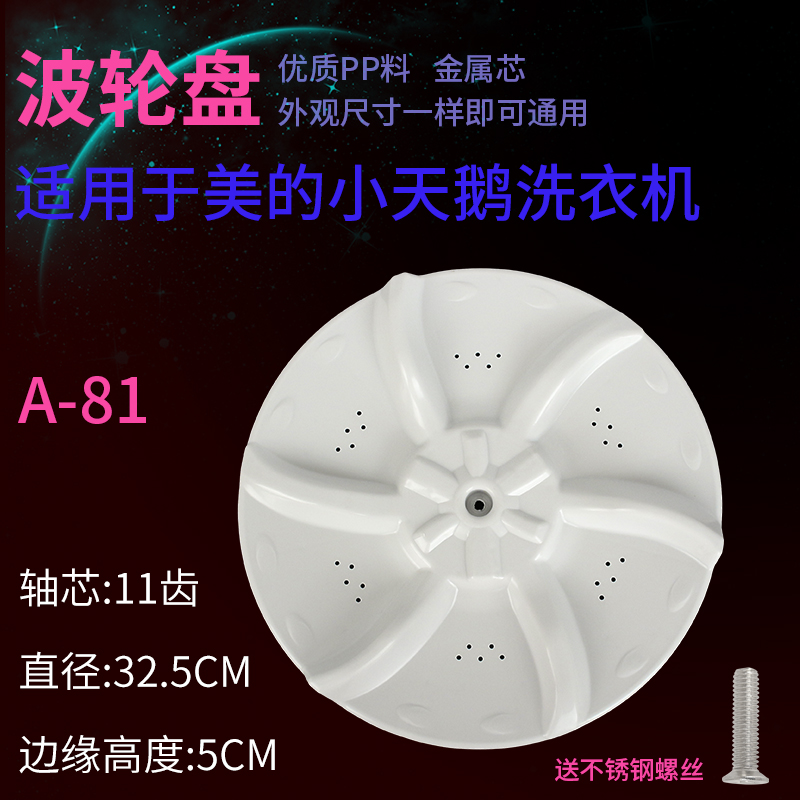 适用于美的MB55-3006G RB55-X3372G洗衣机波轮盘转盘底盘水叶波盘