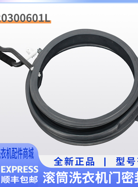 海尔滚筒洗衣机门封圈XQG70-10266A/10288A/BS1228A/BX10288 601L