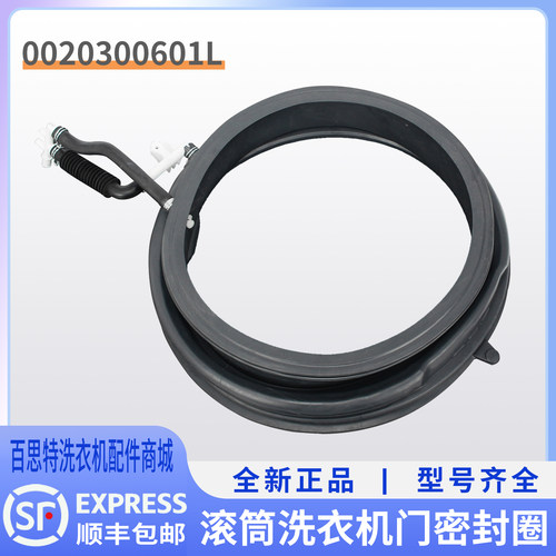 海尔滚筒洗衣机门封圈XQG70-10266A/10288A/BS1228A/BX10288 601L