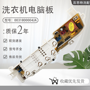 918A 适用海尔小神童洗衣机 电脑板XQB50 M1269S 0031800004JA