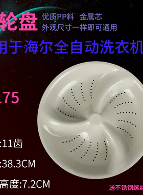 海尔XQS75-BZ1228-BZ1218 AM-BZ1228AM洗衣机波轮盘塑料底盘转盘