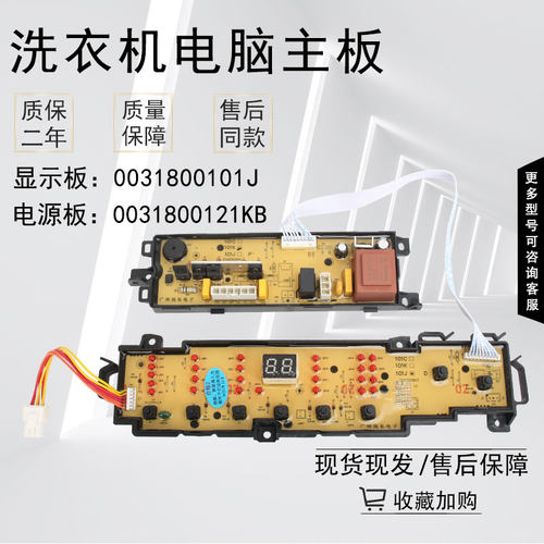 海尔洗衣机电脑板B8001Z71V N XQB80-Z1708主板电路板0031800101J