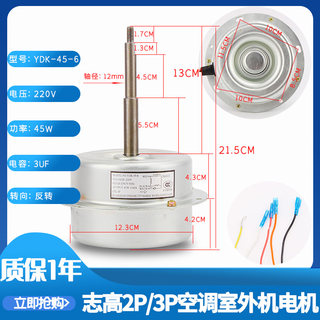 全新志高2P3匹空调室外机风扇电动机马达YDK-45-6A 45W反转配件