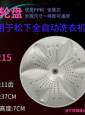 松下韩电洗衣机波轮盘XQB100-1068J/J1298AS转盘XQB95-J1298S底盘