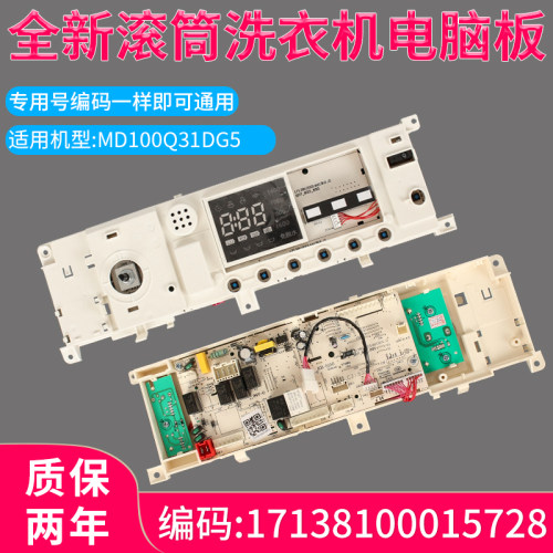 MD100-1451WDY-G21G洗衣机主板