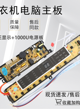 海尔洗衣机电脑板XQS60/XQS70/XQS75-ZJ1218显示主板0031800020LE