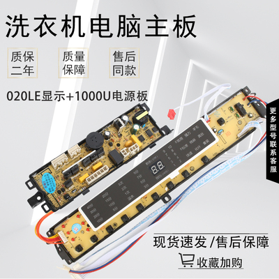 海尔洗衣机电脑板XQS60/XQS70/XQS75-ZJ1218显示主板0031800020LE