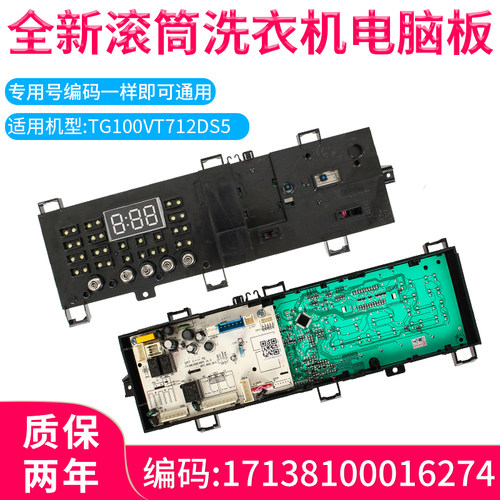洗衣机TG100VT712DS5电脑板主板