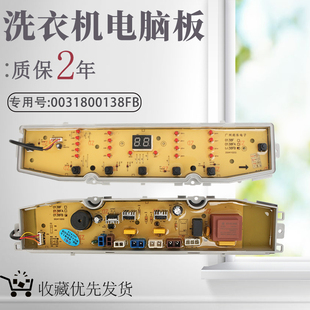 海尔洗衣机电脑板XQB80-Z928 XQB100-Z928/Z826主板0031800138FB