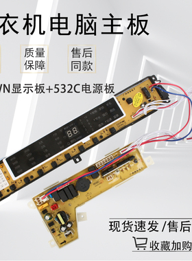 适用海尔洗衣机电脑控制板XQB75-F15288S S85188Z61电源主版020WN