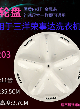 三洋帝度DB7557USN DB7518SN 7539N 75377USN洗衣机波轮转盘底盘