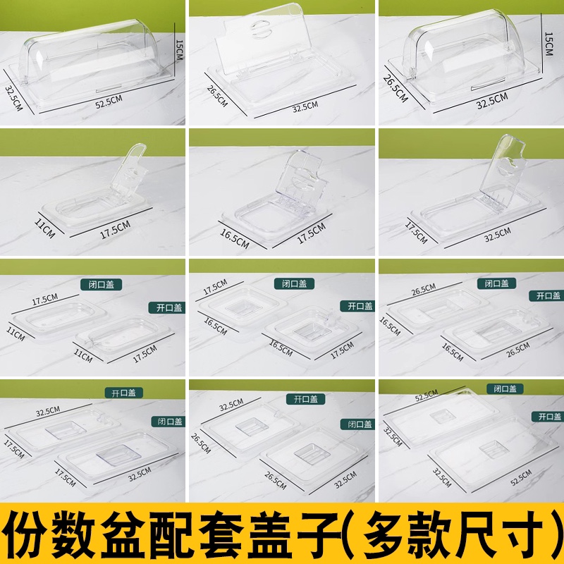 透明盖奶茶店自助餐盖托盘盖
