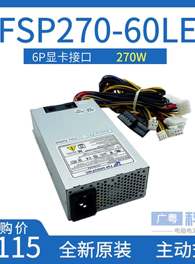全汉FSP270-60LE 270W 6P显卡 小1U电源 FLEX ITX NAS3 K39主动式