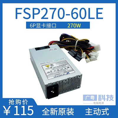 全汉FSP270-60LE270W小1U电源