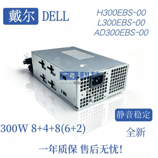DELL原装8+4电源D300EBS-00 H/AC/L300EPS-01 J1R8X T7X04 V0YN7