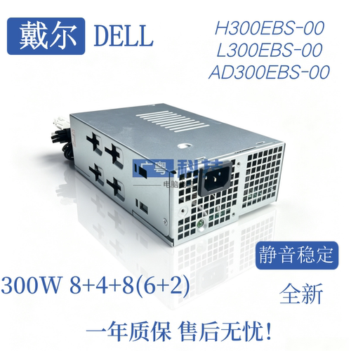 DELL原装8+4电源D300EBS-00